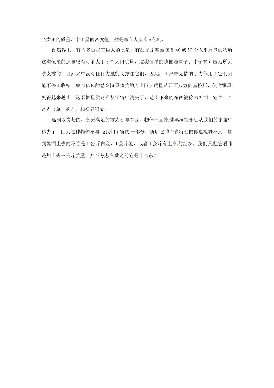 2014年春高中物理 6.2《太阳与行星间的引力》素材 新人教版必修2_第3页