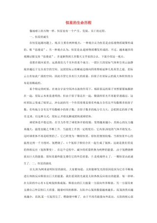 2014年春高中物理 6.2《太阳与行星间的引力》素材 新人教版必修2