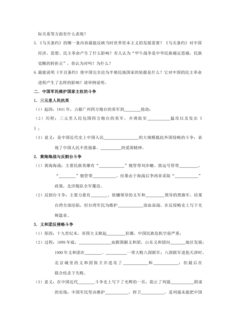 2014届高考历史一轮复习 第三课 列强入侵与中国军民维护国家主权的斗争学案 人民版必修1_第2页