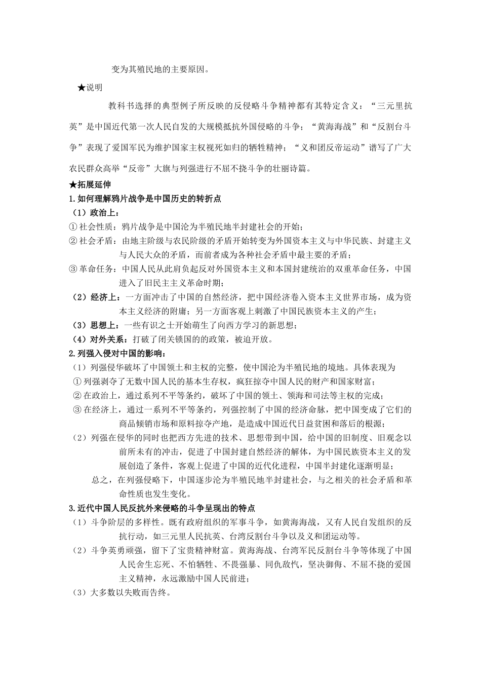2014届高考历史一轮复习 第三课 列强入侵与中国军民维护国家主权的斗争学案 人民版必修1_第3页
