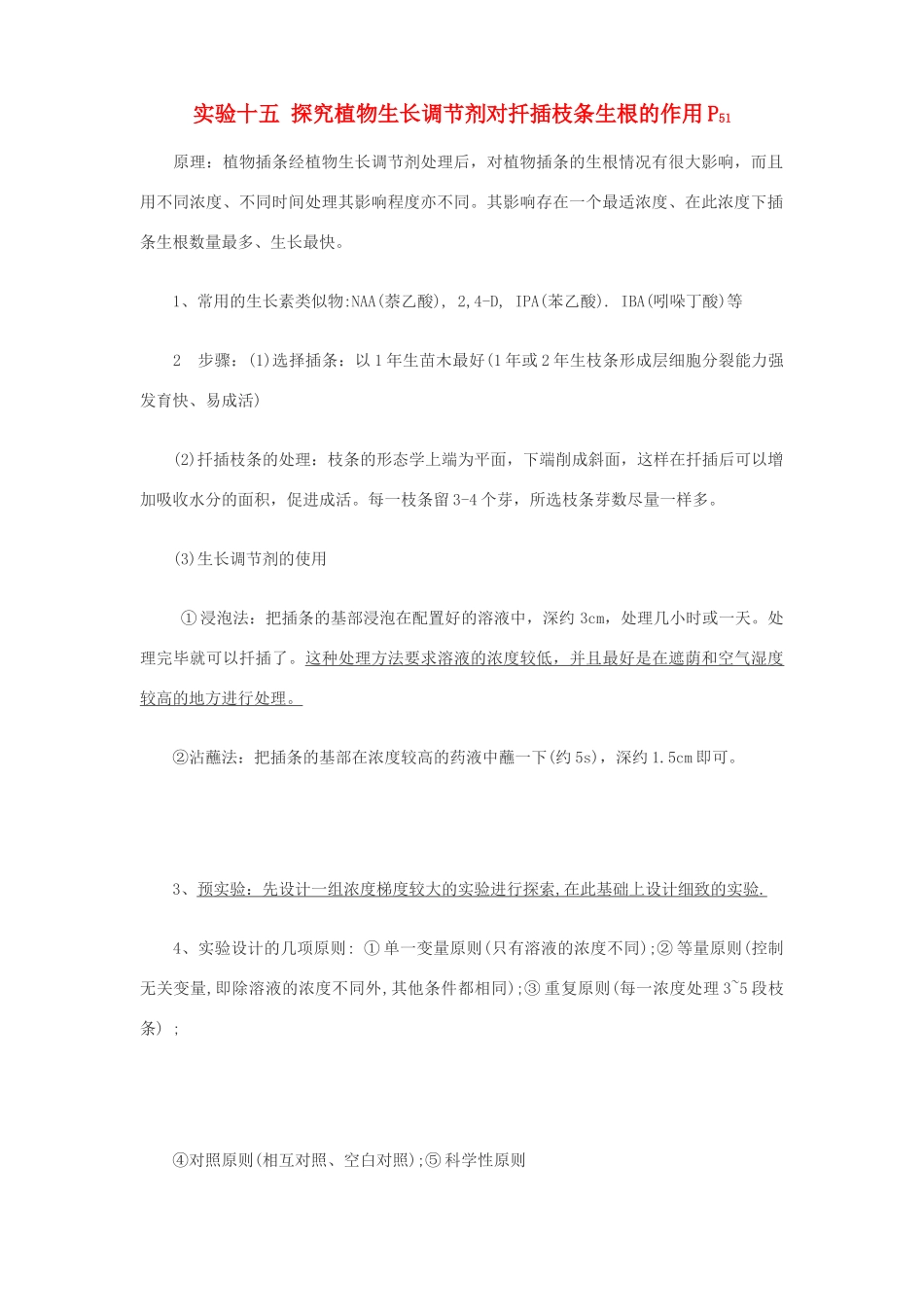 2014届高考生物专题复习 显微镜实验 探究植物生长调节剂对扦插枝条生根的作用教案 新人教版必修2_第1页