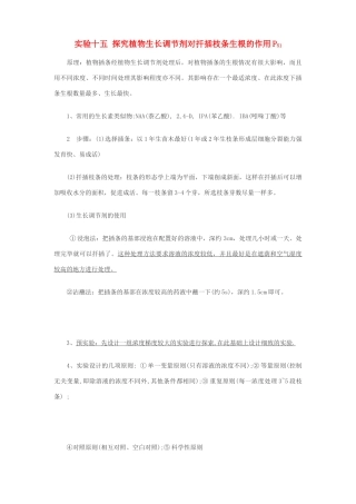 2014届高考生物专题复习 显微镜实验 探究植物生长调节剂对扦插枝条生根的作用教案 新人教版必修2