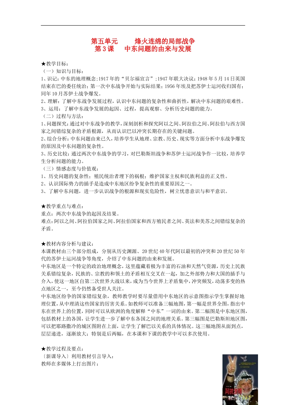 2014年高中历史 5.3 中东问题的由来与发展教案 新人教版选修3_第1页