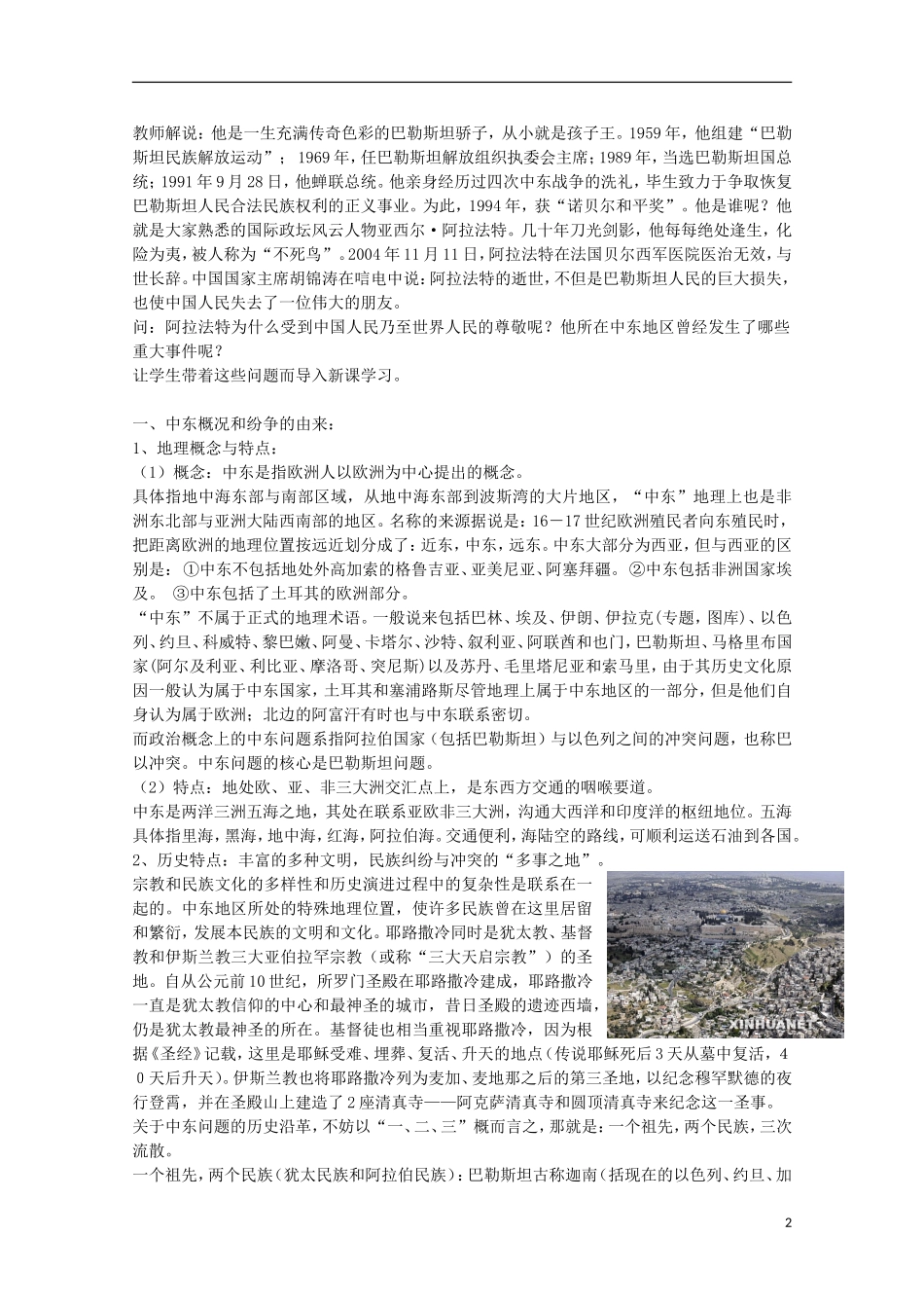 2014年高中历史 5.3 中东问题的由来与发展教案 新人教版选修3_第2页