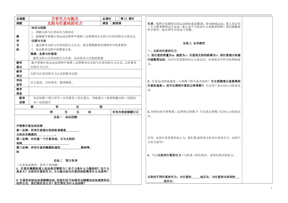 2014年春高中物理 6.2《太阳与行星间的引力》学案1 新人教版必修2_第1页