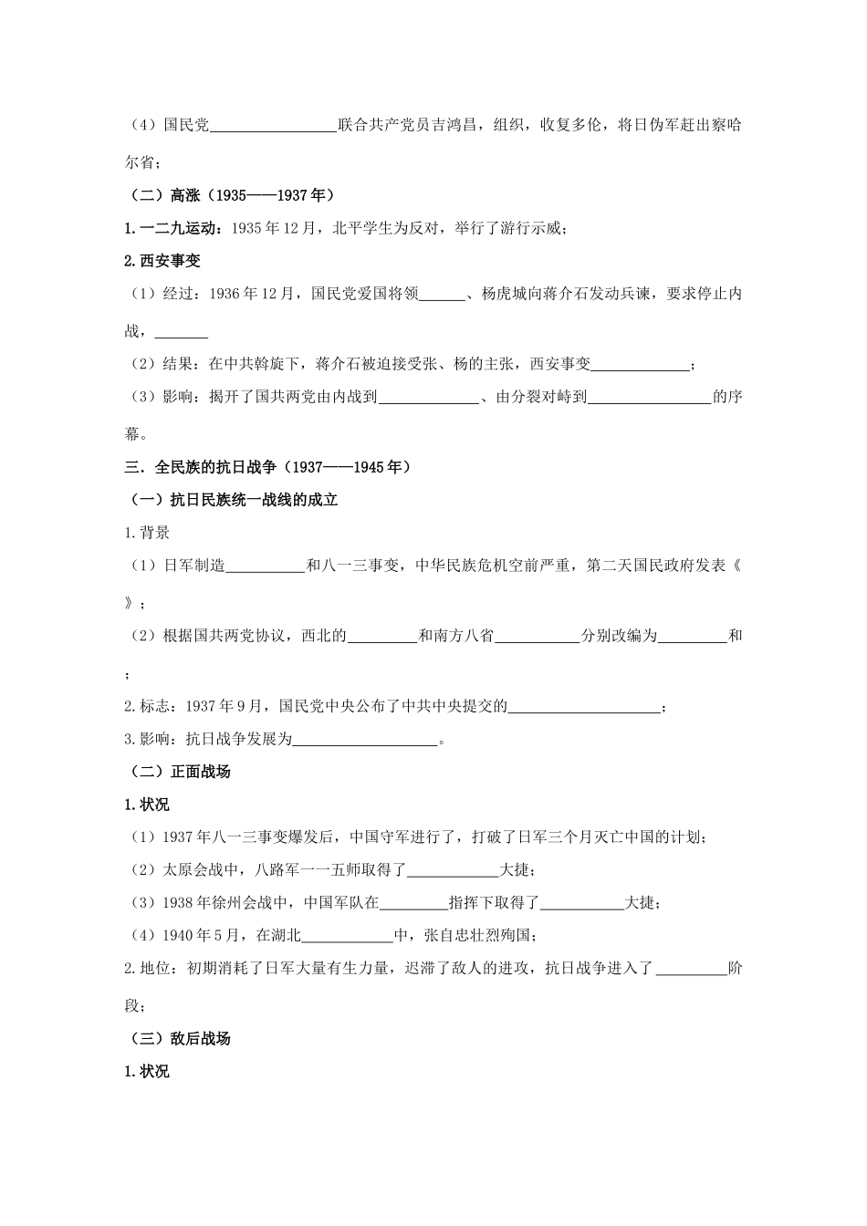 2014届高考历史一轮复习 第四课 伟大的抗日战争学案 人民版必修1_第2页