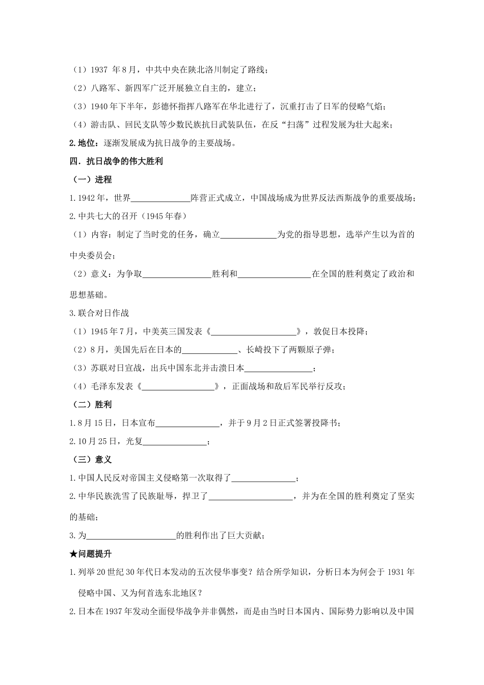 2014届高考历史一轮复习 第四课 伟大的抗日战争学案 人民版必修1_第3页