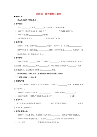 2014届高考历史一轮复习 第四课 伟大的抗日战争学案 人民版必修1