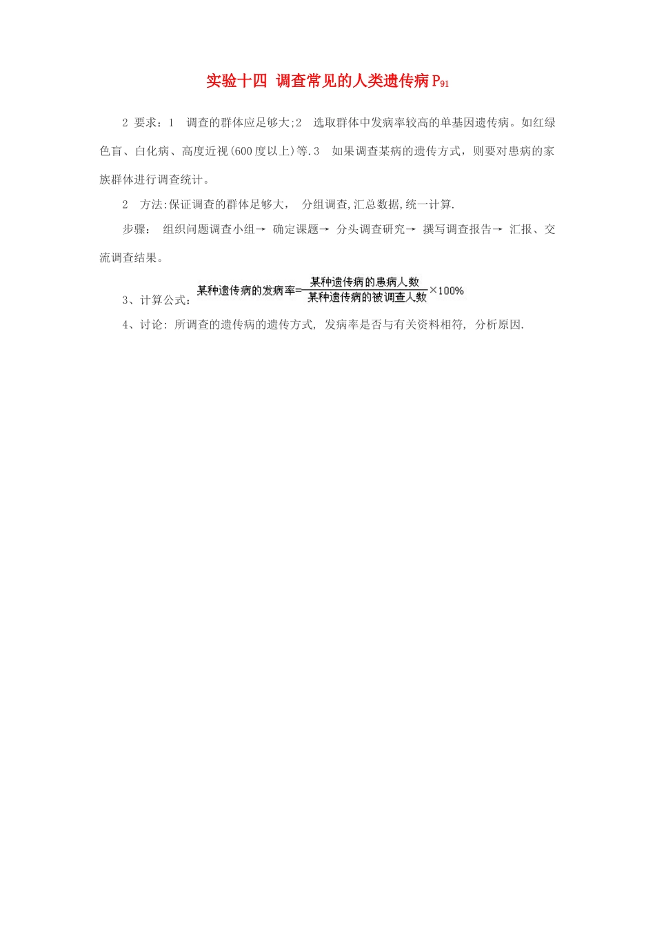 2014届高考生物专题复习 显微镜实验 调查常见的人类遗传病教案 新人教版必修2_第1页