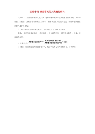 2014届高考生物专题复习 显微镜实验 调查常见的人类遗传病教案 新人教版必修2