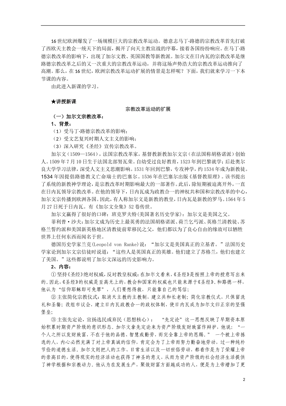 2014年高中历史 5.3 宗教改革运动的扩展教案 新人教版选修1_第2页