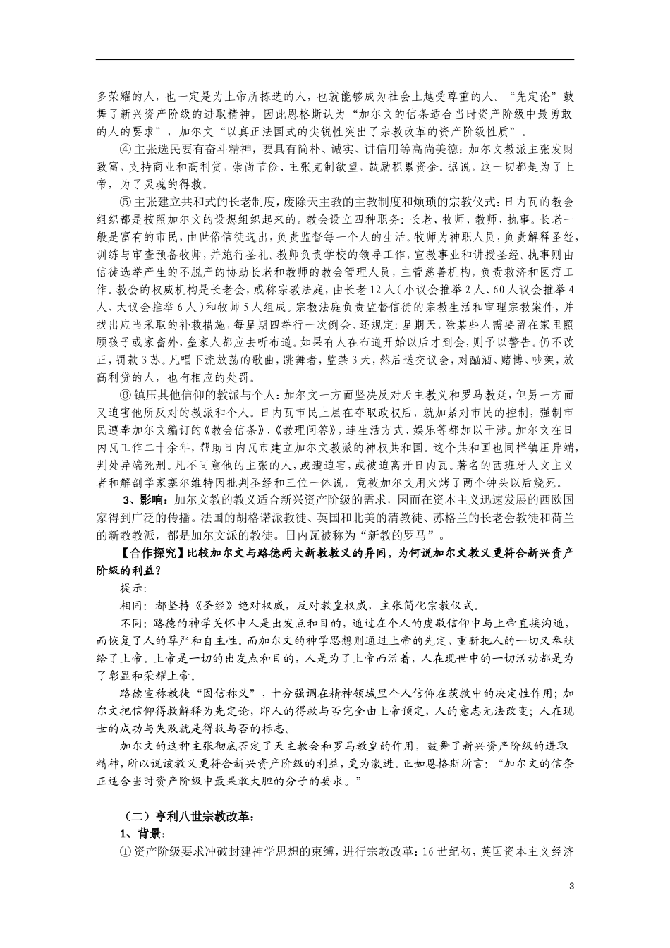 2014年高中历史 5.3 宗教改革运动的扩展教案 新人教版选修1_第3页