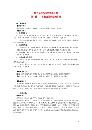 2014年高中历史 5.3 宗教改革运动的扩展教案 新人教版选修1