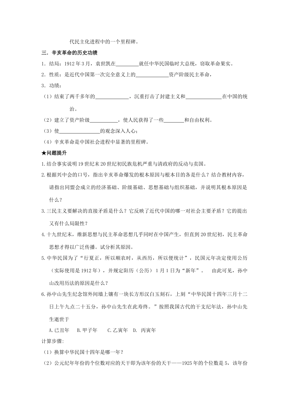 2014届高考历史一轮复习 第五课 辛亥革命学案 人民版必修1_第2页