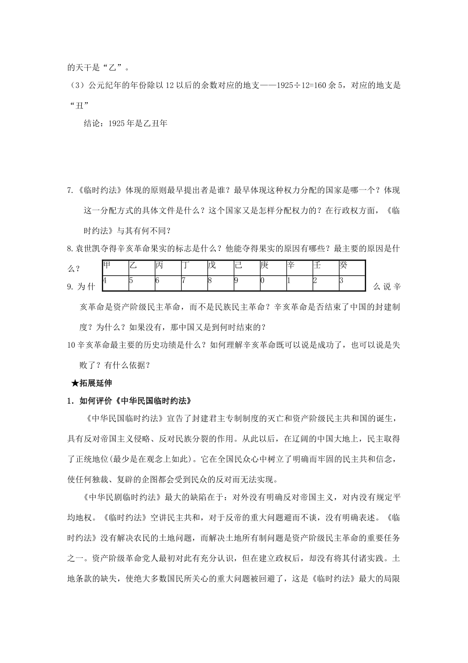 2014届高考历史一轮复习 第五课 辛亥革命学案 人民版必修1_第3页