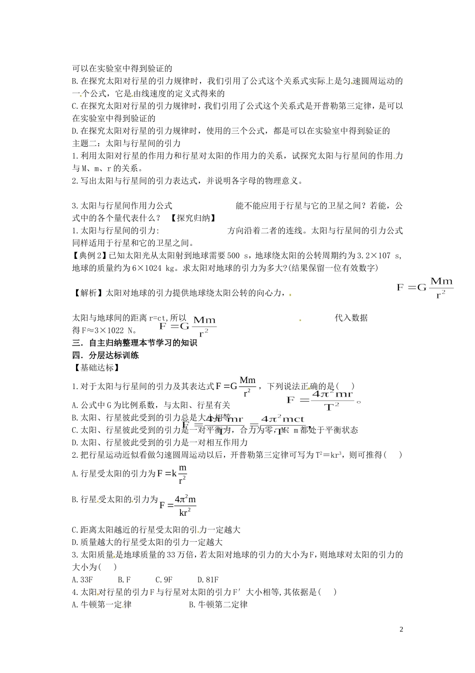 2014年春高中物理 6.2《太阳与行星间的引力》学案2 新人教版必修2_第2页