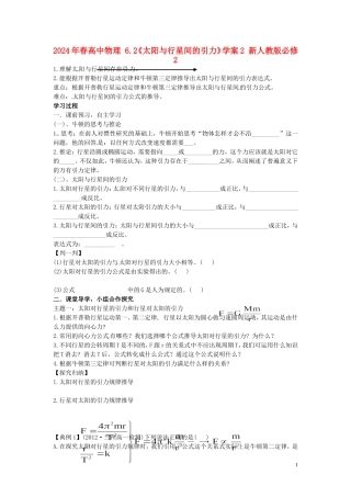 2014年春高中物理 6.2《太阳与行星间的引力》学案2 新人教版必修2