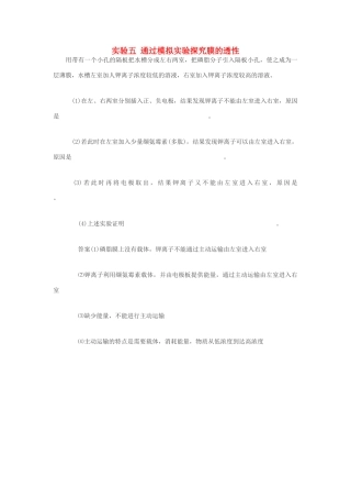 2014届高考生物专题复习 显微镜实验 通过模拟实验探究膜的透性教案 新人教版必修1