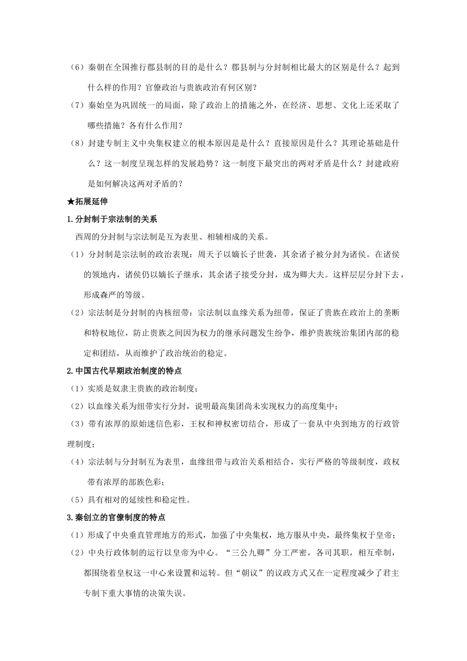 2014届高考历史一轮复习 第一课 中国早期政治制度的特点与走向“大一统”的秦汉政治学案 人民版必修1_第3页