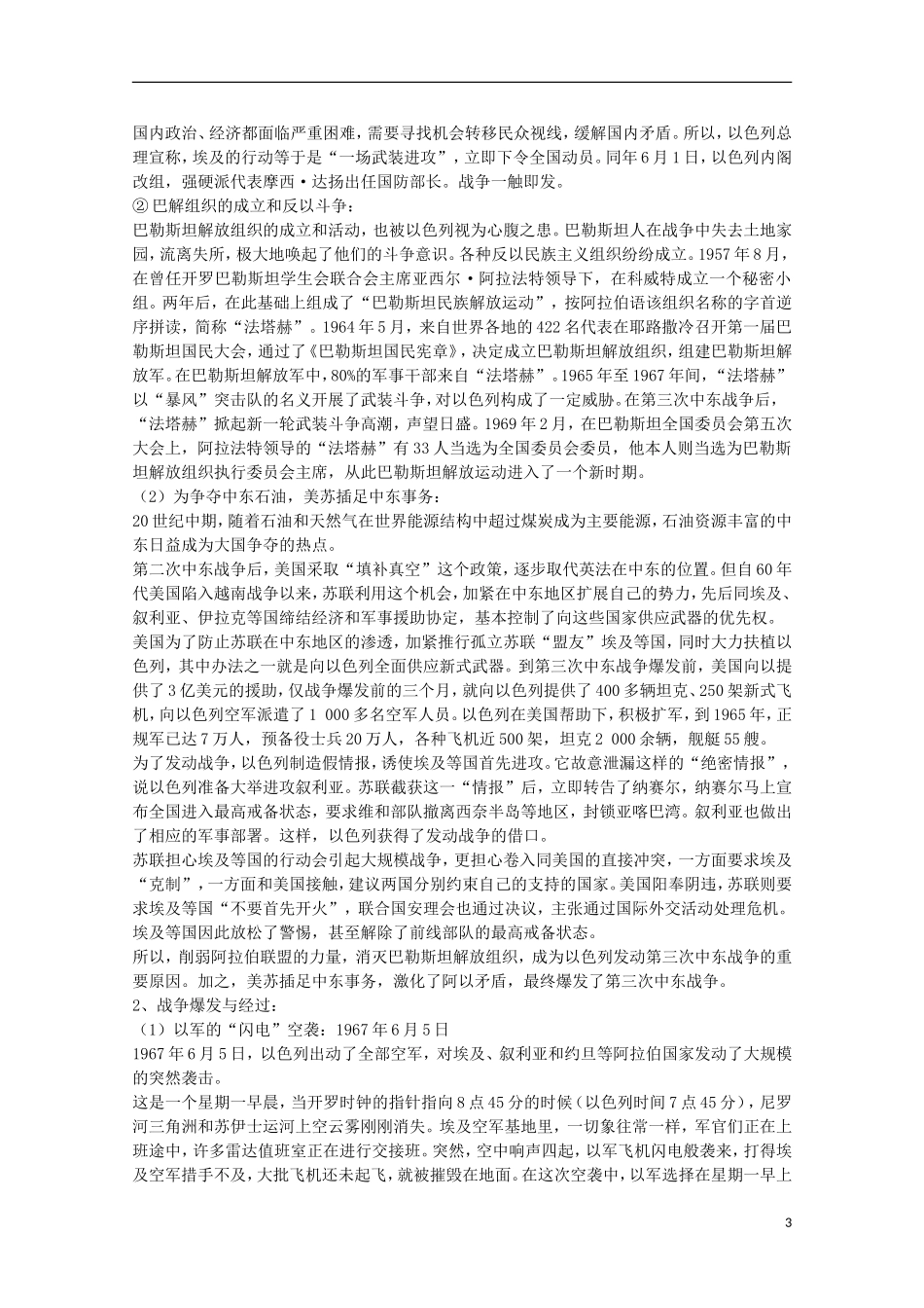 2014年高中历史 5.4 曲折的中东和平进程教案 新人教版选修3_第3页