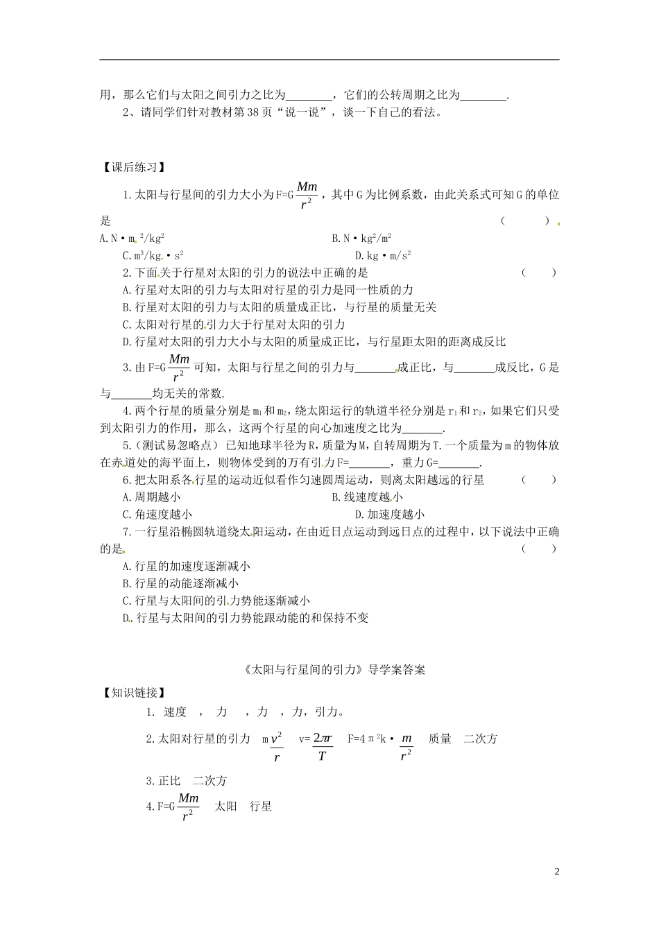 2014年春高中物理 6.2《太阳与行星间的引力》学案3 新人教版必修2_第2页