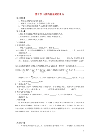 2014年春高中物理 6.2《太阳与行星间的引力》学案3 新人教版必修2