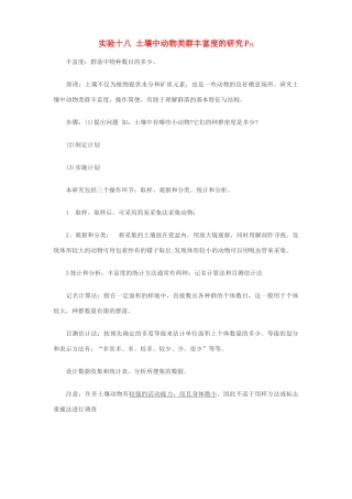 2014届高考生物专题复习 显微镜实验 土壤中动物类群丰富度的研究教案 新人教版必修3