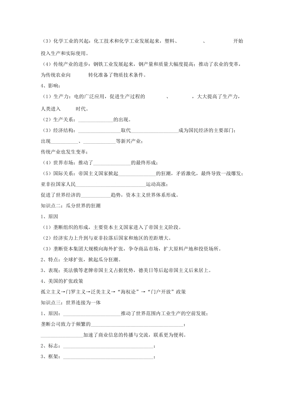 2014年高中历史 5.4 走向整体的世界学案 人民版必修2_第2页