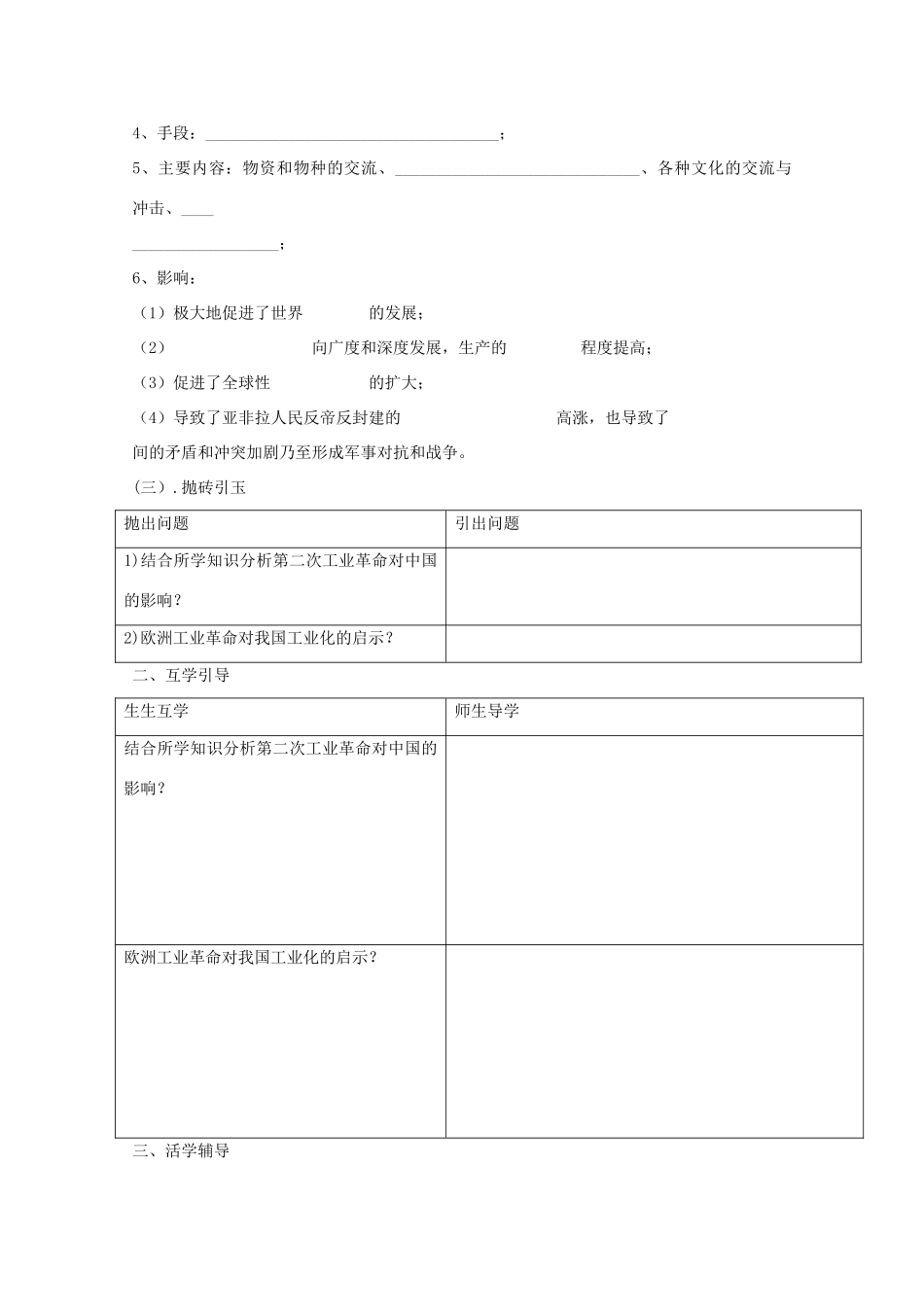 2014年高中历史 5.4 走向整体的世界学案 人民版必修2_第3页