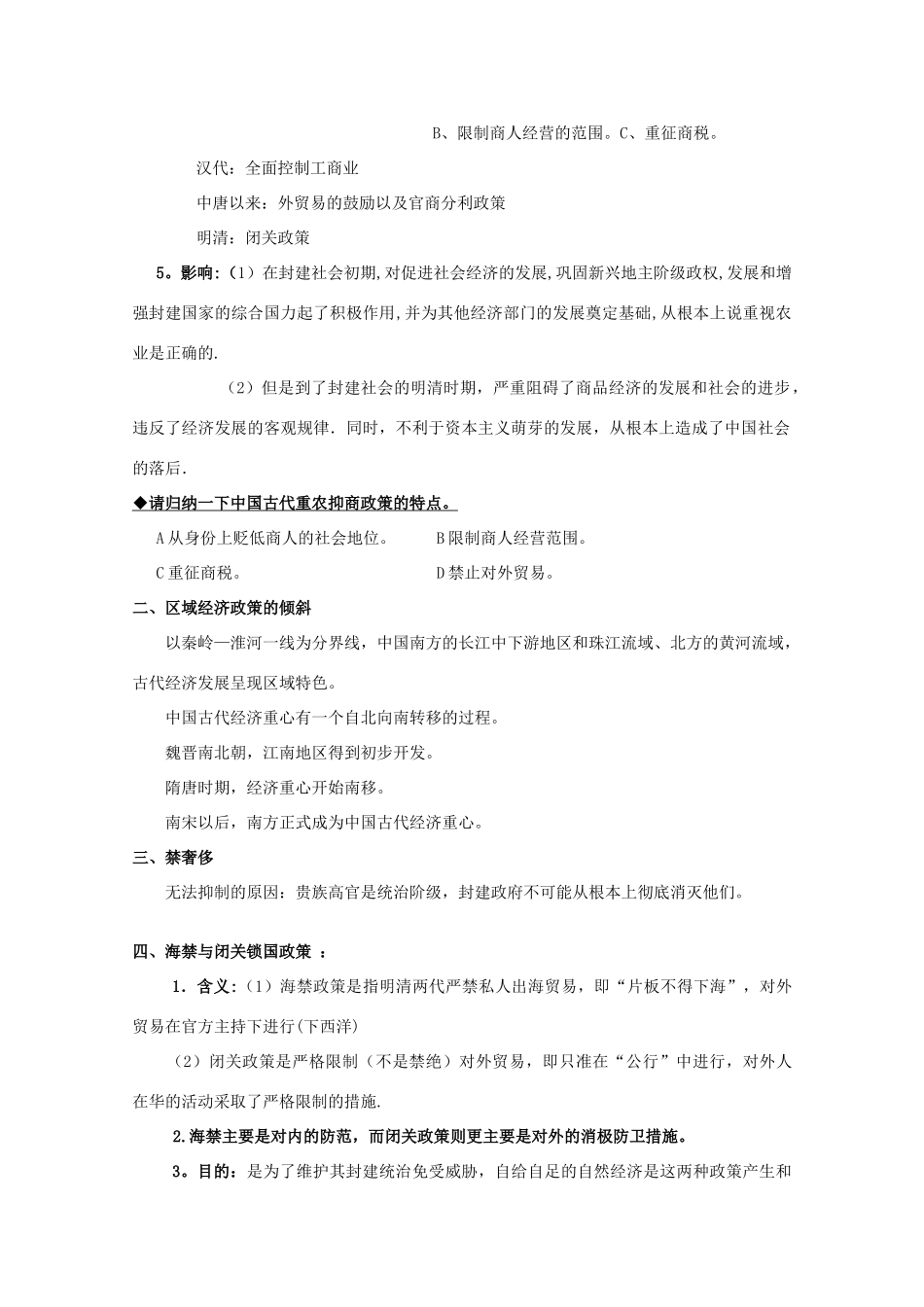 2014届高考历史一轮复习 古代中国的经济政策学案 人民版必修2_第2页