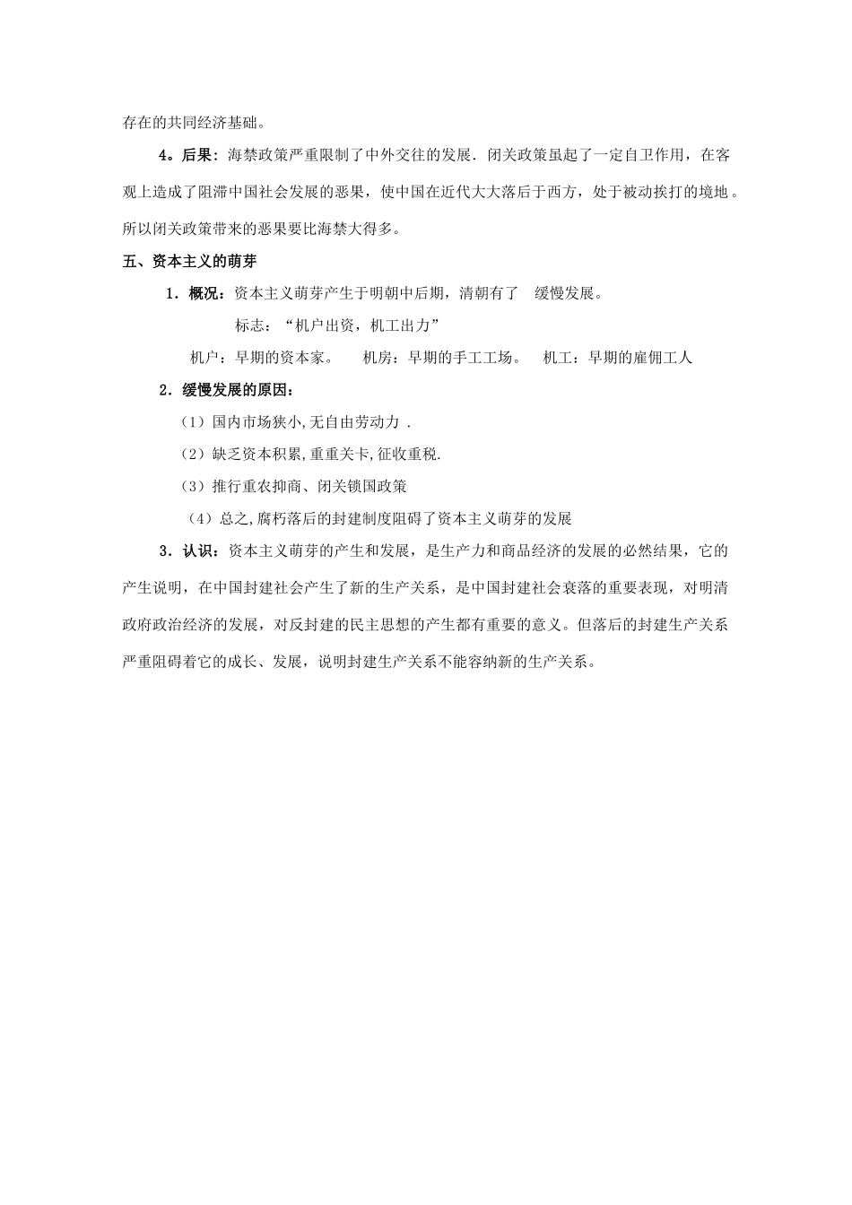2014届高考历史一轮复习 古代中国的经济政策学案 人民版必修2_第3页