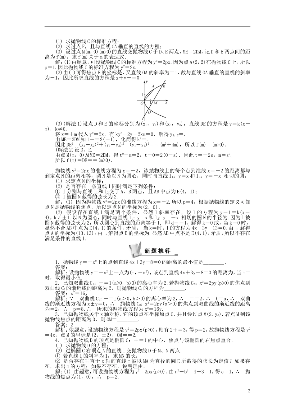 2014届高三数学总复习 9.9抛物线教案 新人教A版_第3页