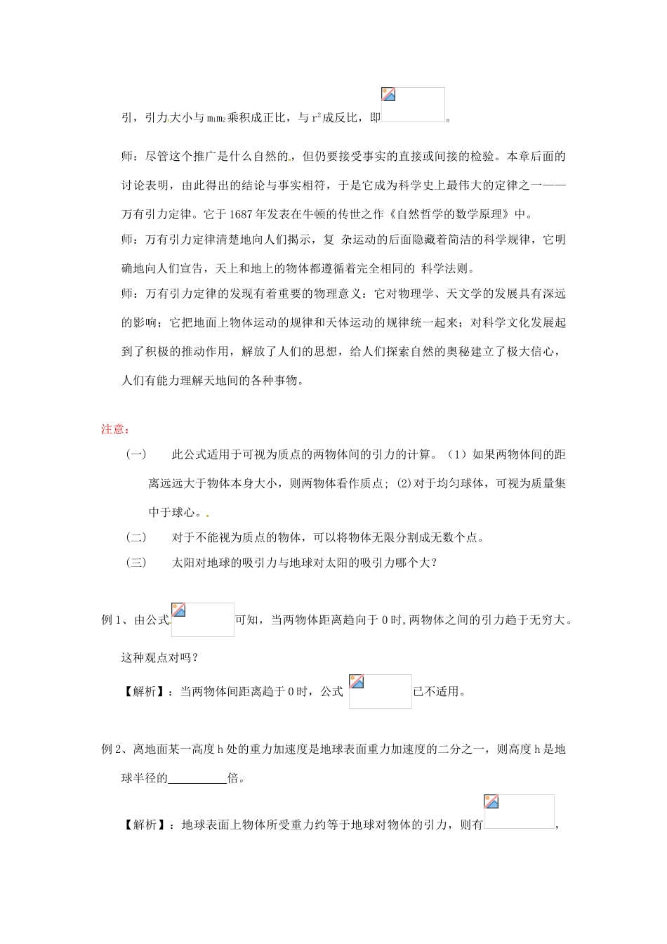 2014年春高中物理 6.3《万有引力定律》教学设计1 新人教版必修2_第3页