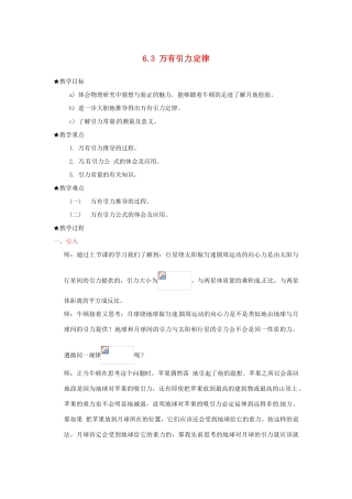 2014年春高中物理 6.3《万有引力定律》教学设计1 新人教版必修2