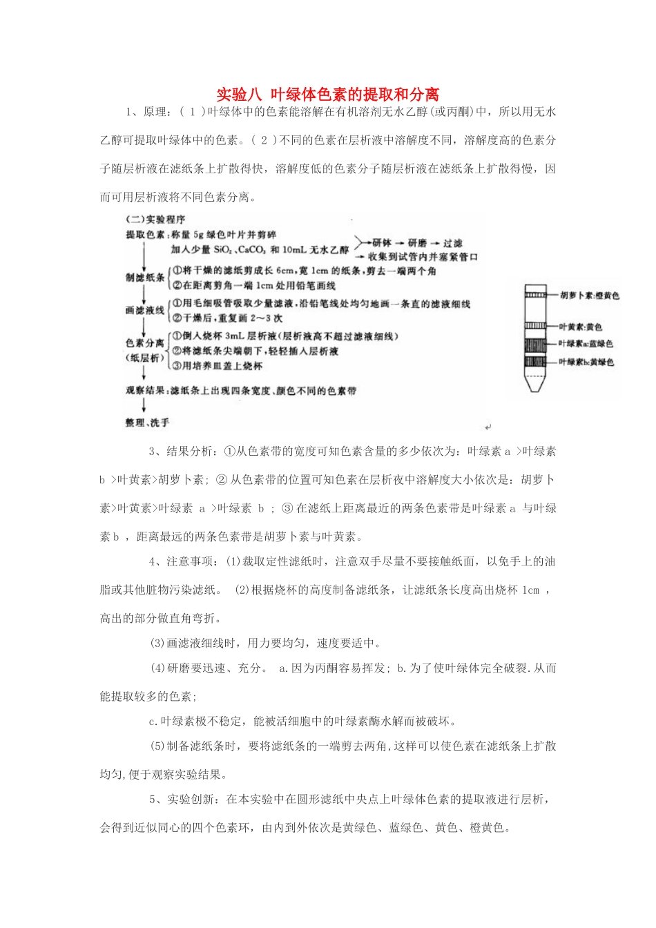 2014届高考生物专题复习 显微镜实验 叶绿体色素的提取和分离教案 新人教版必修1_第1页