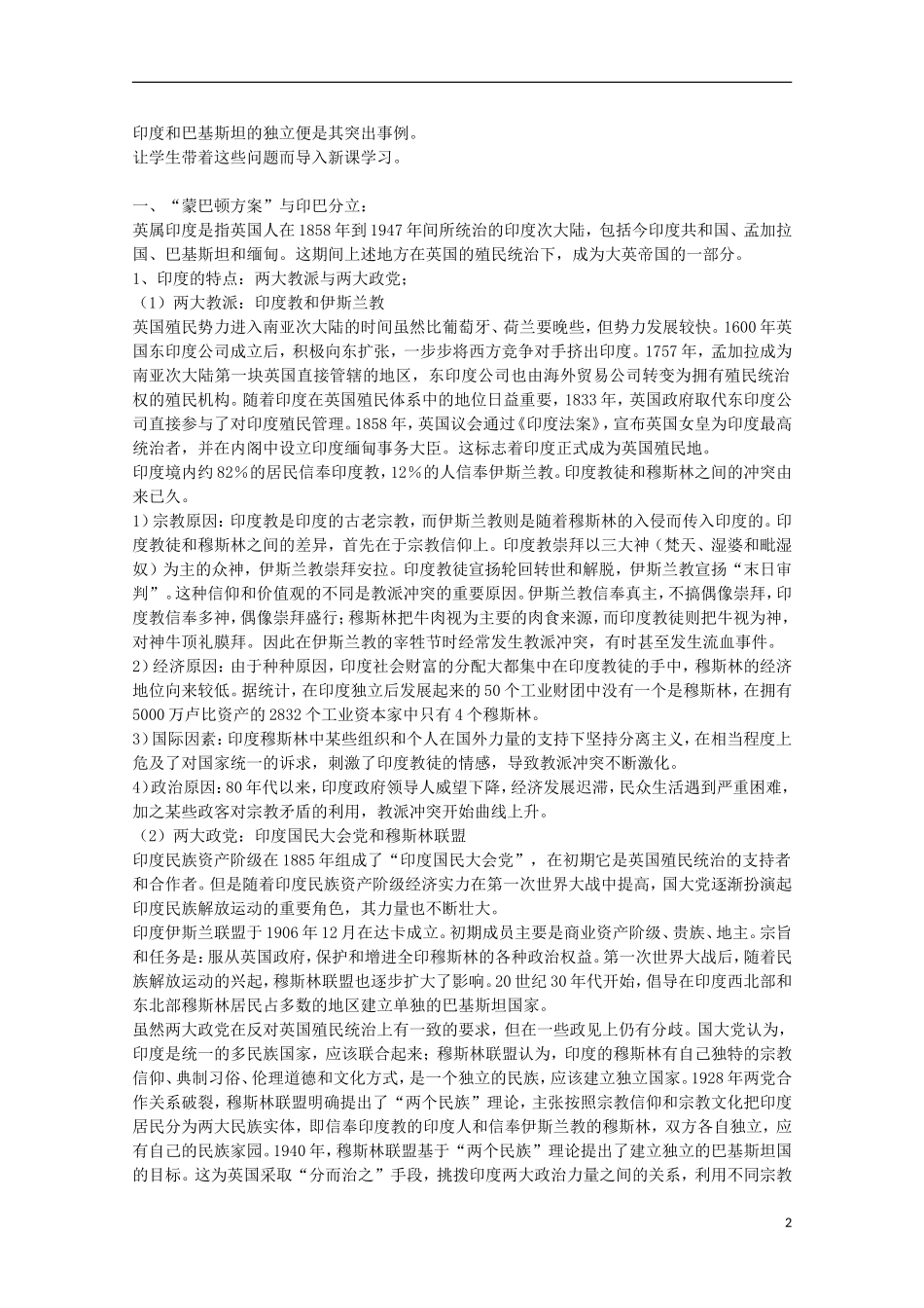 2014年高中历史 5.5 南亚次大陆的冲突教案 新人教版选修3_第2页