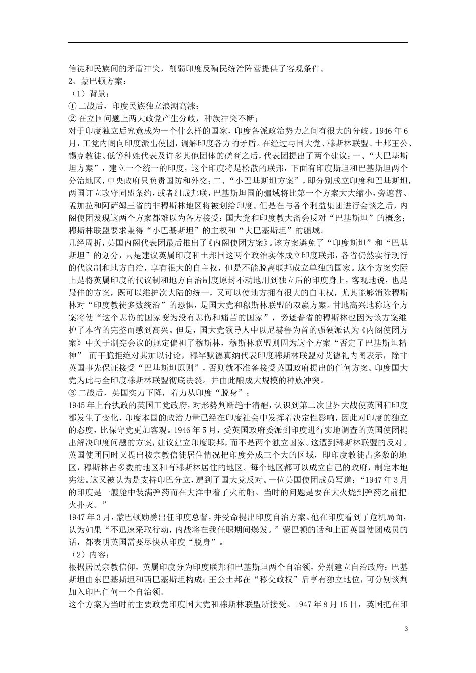 2014年高中历史 5.5 南亚次大陆的冲突教案 新人教版选修3_第3页