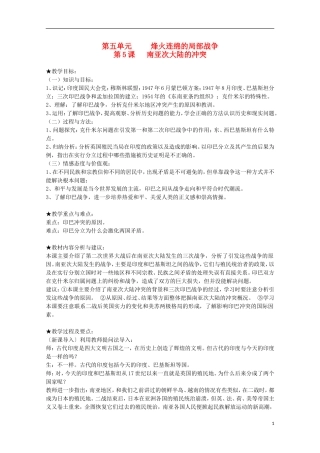 2014年高中历史 5.5 南亚次大陆的冲突教案 新人教版选修3