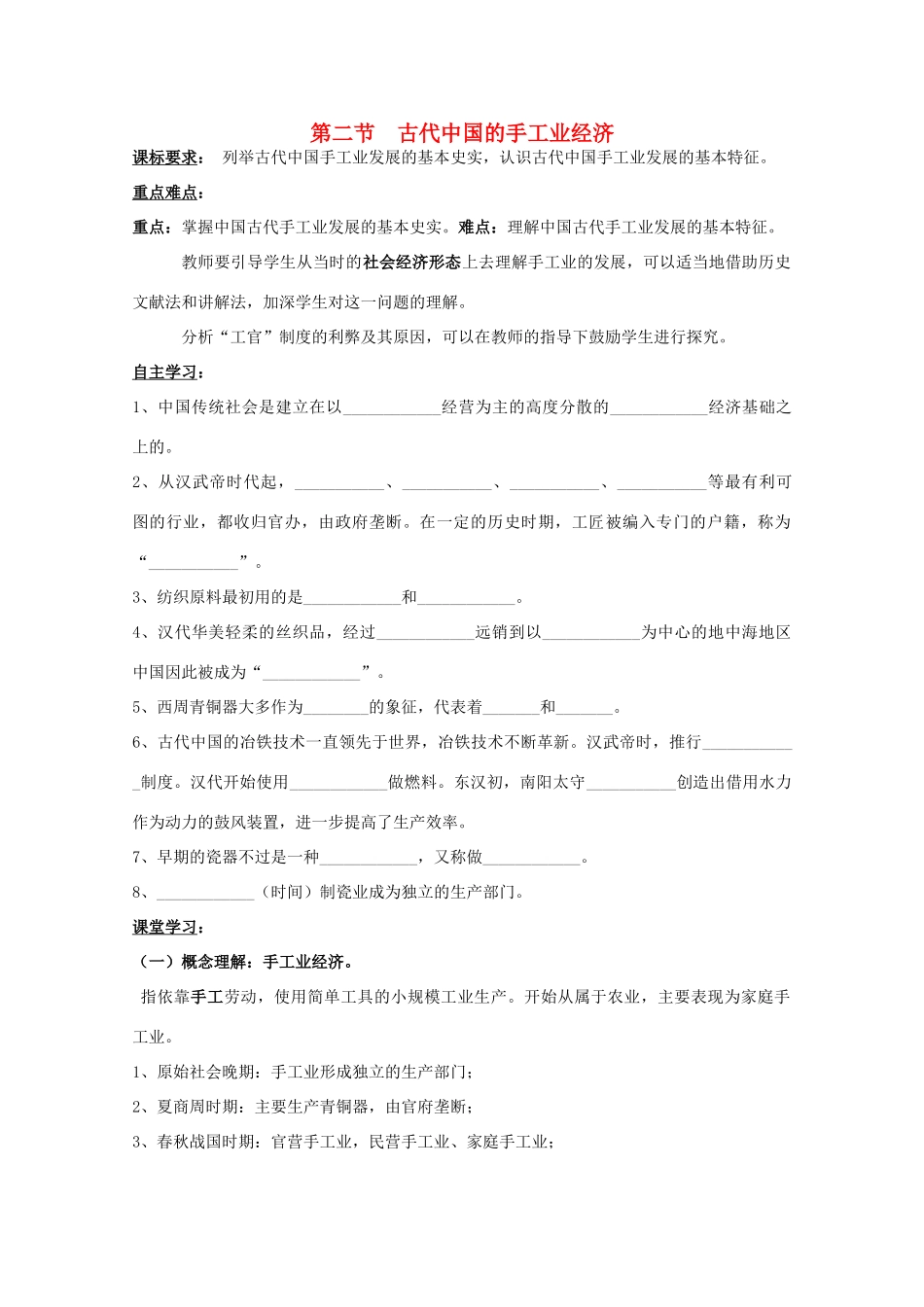 2014届高考历史一轮复习 古代中国的手工业经济学案 人民版必修2_第1页