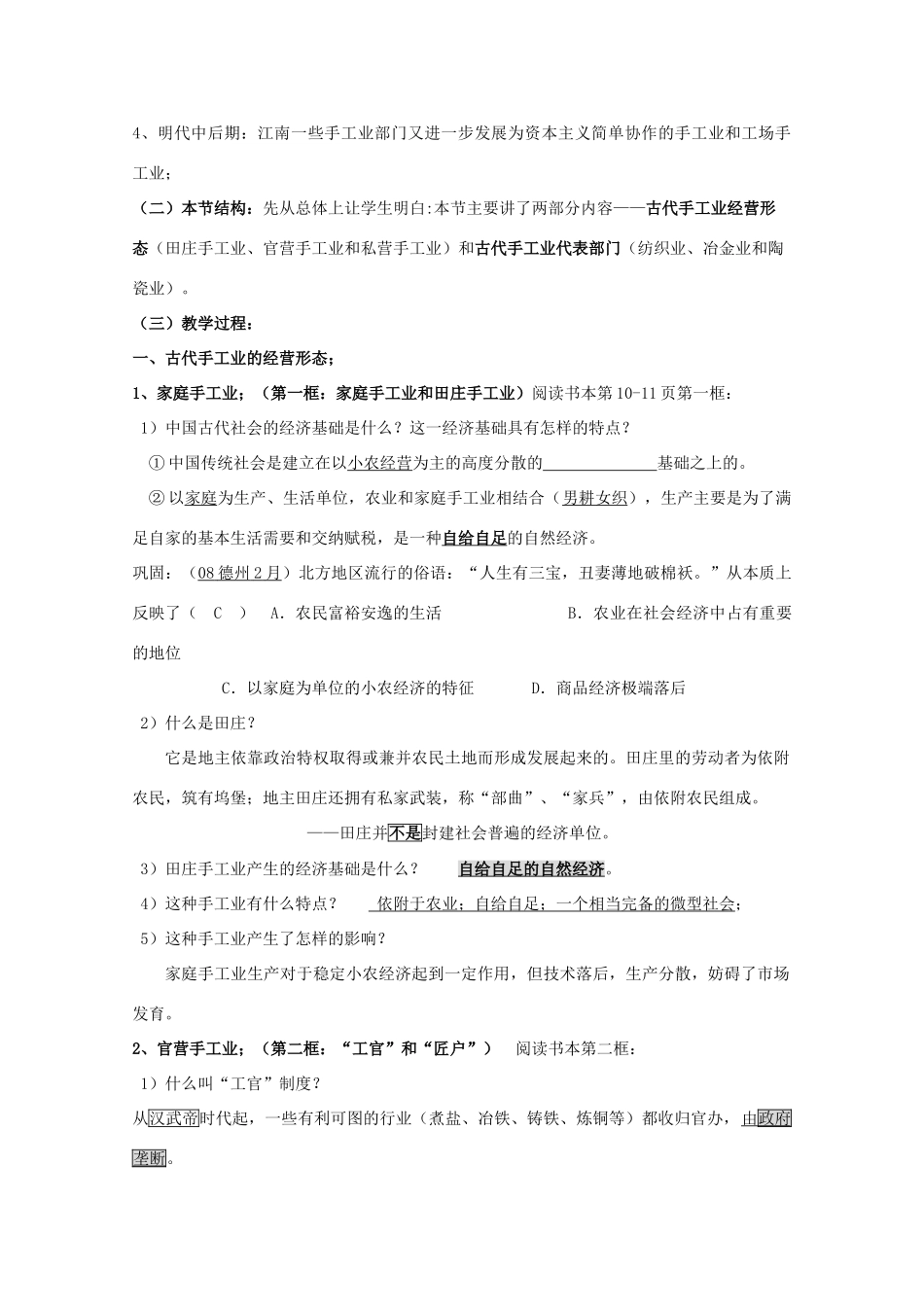 2014届高考历史一轮复习 古代中国的手工业经济学案 人民版必修2_第2页