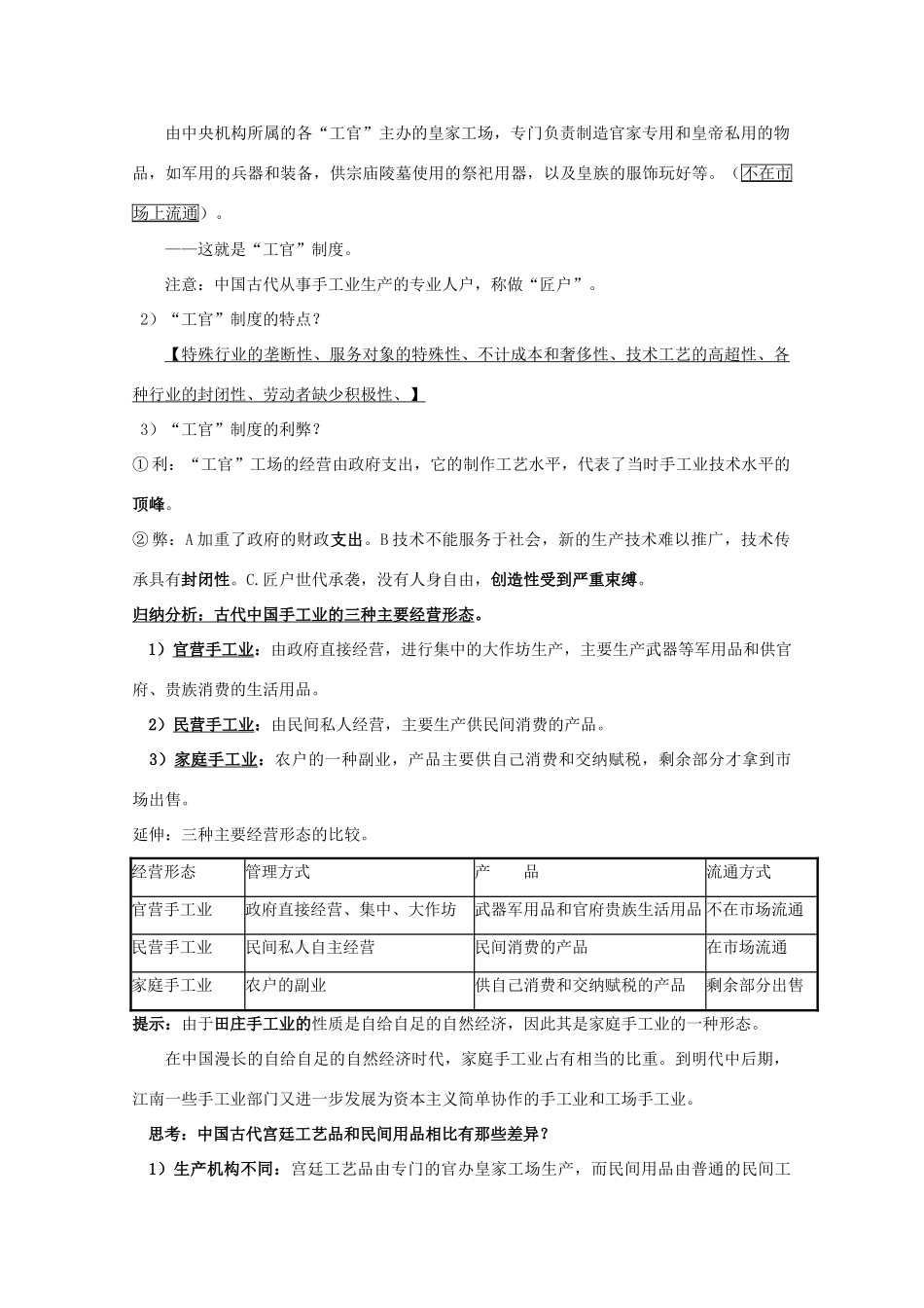 2014届高考历史一轮复习 古代中国的手工业经济学案 人民版必修2_第3页