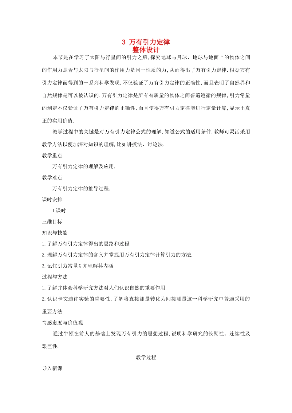 2014年春高中物理 6.3《万有引力定律》教学设计2 新人教版必修2_第1页