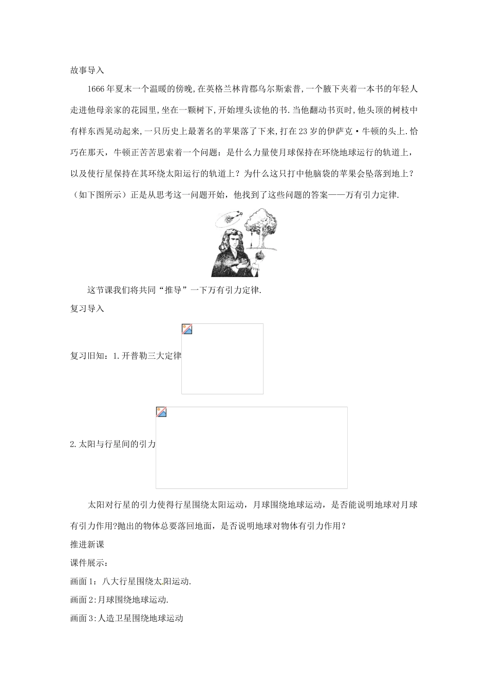 2014年春高中物理 6.3《万有引力定律》教学设计2 新人教版必修2_第2页