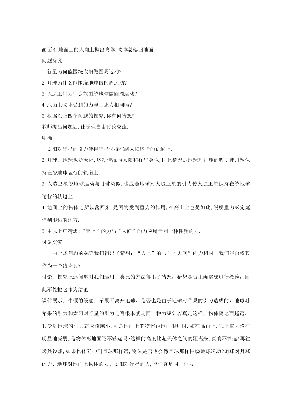 2014年春高中物理 6.3《万有引力定律》教学设计2 新人教版必修2_第3页
