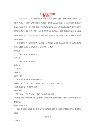 2014年春高中物理 6.3《万有引力定律》教学设计2 新人教版必修2