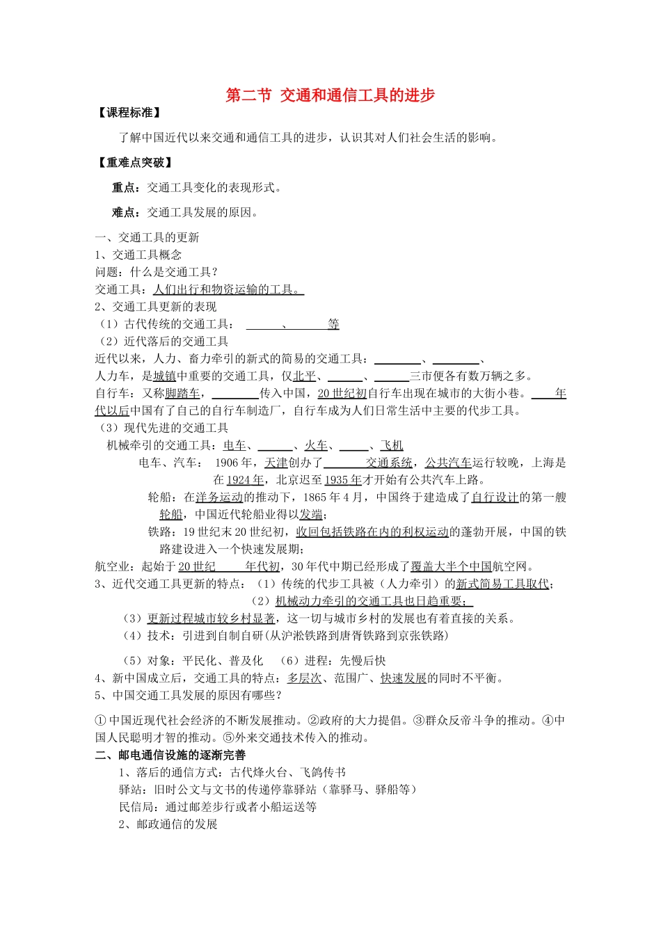2014届高考历史一轮复习 交通和通信工具的进步学案 人民版必修2_第1页