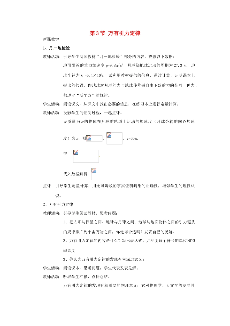 2014年春高中物理 6.3《万有引力定律》教学设计3 新人教版必修2_第1页