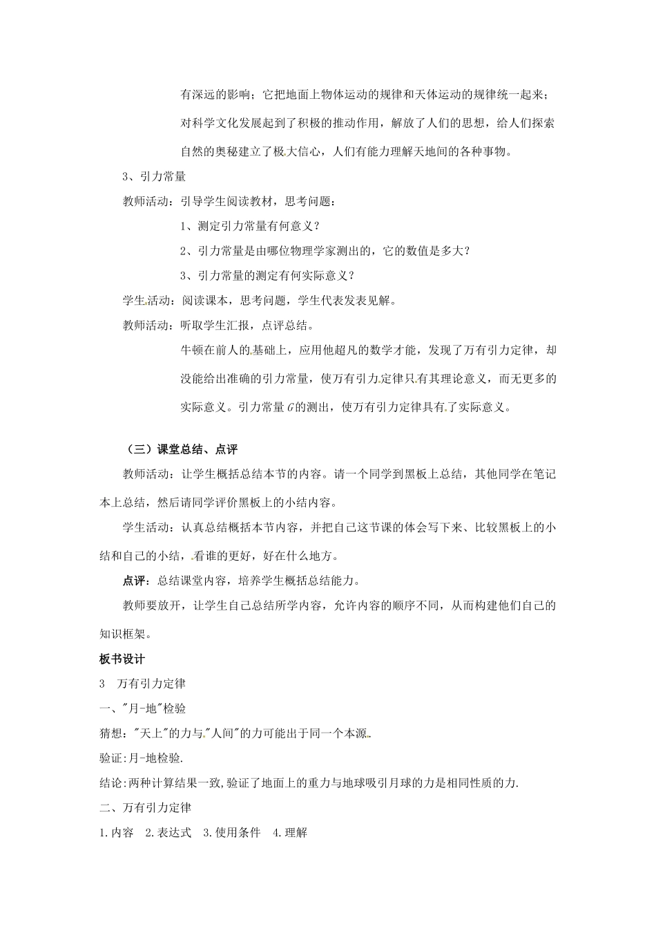 2014年春高中物理 6.3《万有引力定律》教学设计3 新人教版必修2_第2页