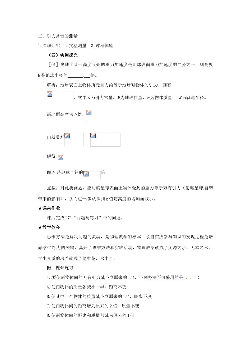 2014年春高中物理 6.3《万有引力定律》教学设计3 新人教版必修2_第3页