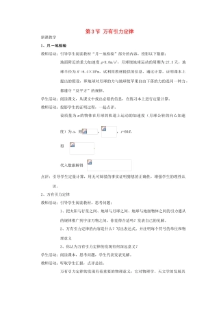 2014年春高中物理 6.3《万有引力定律》教学设计3 新人教版必修2